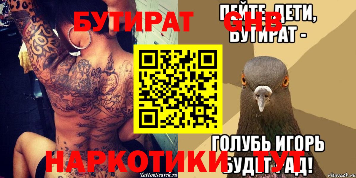 Аксай  БУТИРАТ GHB  Вход с VPN 