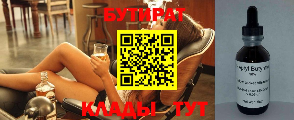 Бутират 1.4BDO Аксай