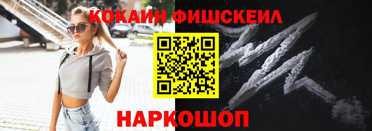 Аксай  Кокаин Fish Scale  Вход с VPN 