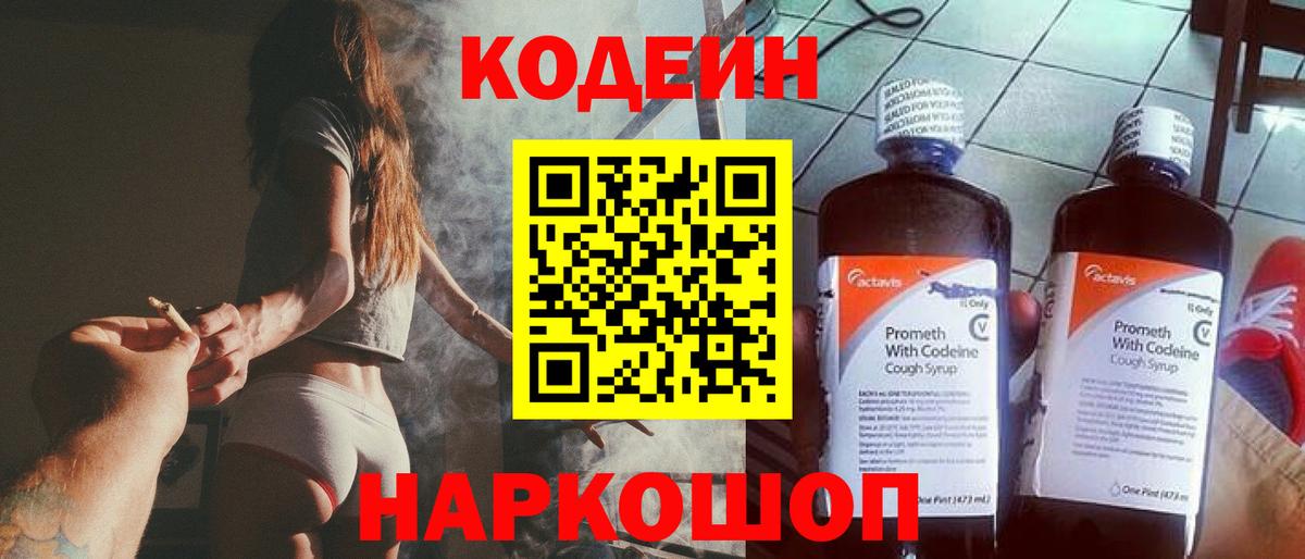 Аксай  Codein Purple Drank  Вход с VPN  Кодеиновый сироп Lean напиток Lean (лин) 