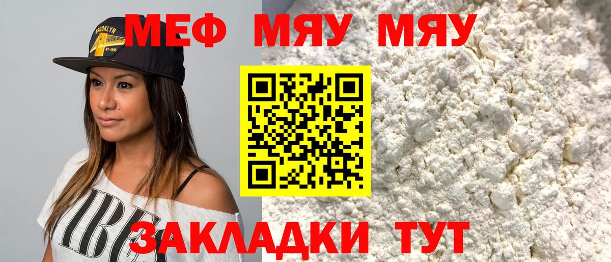 Меф мяу мяу  Аксай