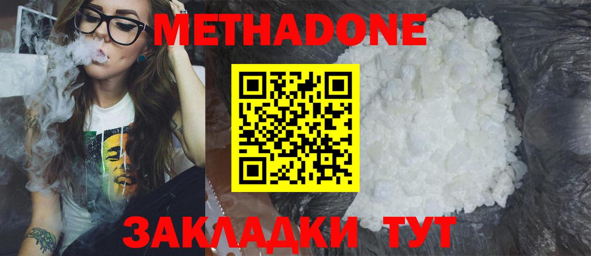 Аксай  МЕТАДОН methadone  Метадон мёд  Вход с VPN 