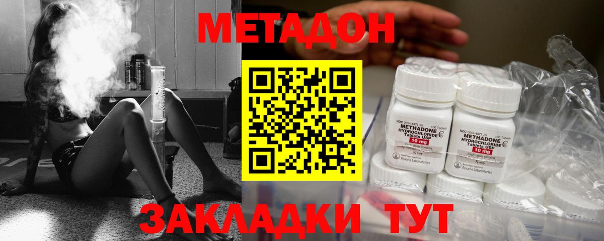Метадон кристалл Аксай